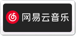 網(wǎng)易云音樂(lè)