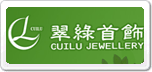 翠綠首飾Cuilu