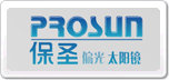 保圣Prosun