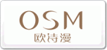 歐詩漫OSM
