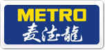 METRO麥德龍