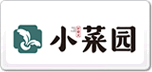 小菜園