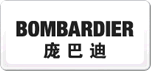 Bombardier龐巴迪