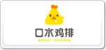 口水雞排