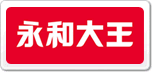 永和大王