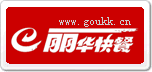 麗華快餐