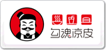 勾魂涼皮
