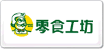 零食工坊