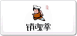 銷(xiāo)魂掌