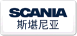 斯堪尼亞SCANLA