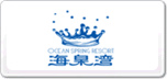 海泉灣