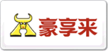 豪享來