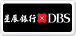 星展銀行DBS