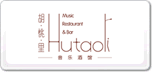 胡桃里Hutaoli