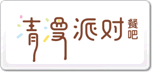 清漫派對(duì)