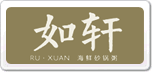 如軒