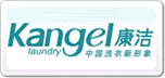 康潔kangel