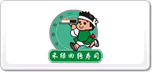 禾綠