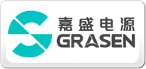 嘉盛電源GRASEN