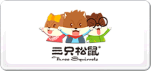 三只松鼠