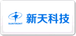 新天SUNTRONT