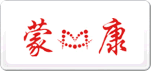 蒙康