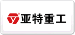 亞特重工