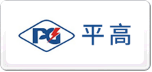 平高PG