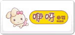 咿呀