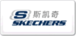 Skechers斯凱奇