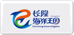 長隆海洋王國