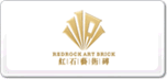 紅石藝術(shù)墻