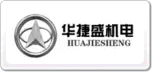 華捷盛