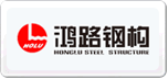 鴻路鋼構(gòu)