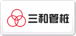 三和
