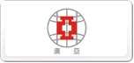 廣亞