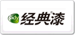 經(jīng)典漆