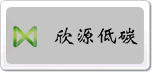 欣源