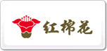 紅棉花