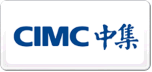 中集CIMC