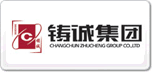鑄誠