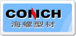 海螺Conch