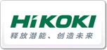 HiKOKI高壹工機(jī)