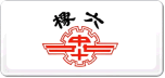 橡六