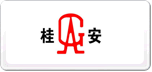 桂安
