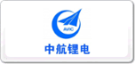 中航鋰電