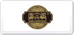 唐宗筷
