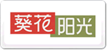 葵花陽光
