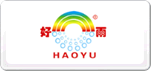 好雨HAOYU