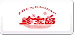 珍寶島